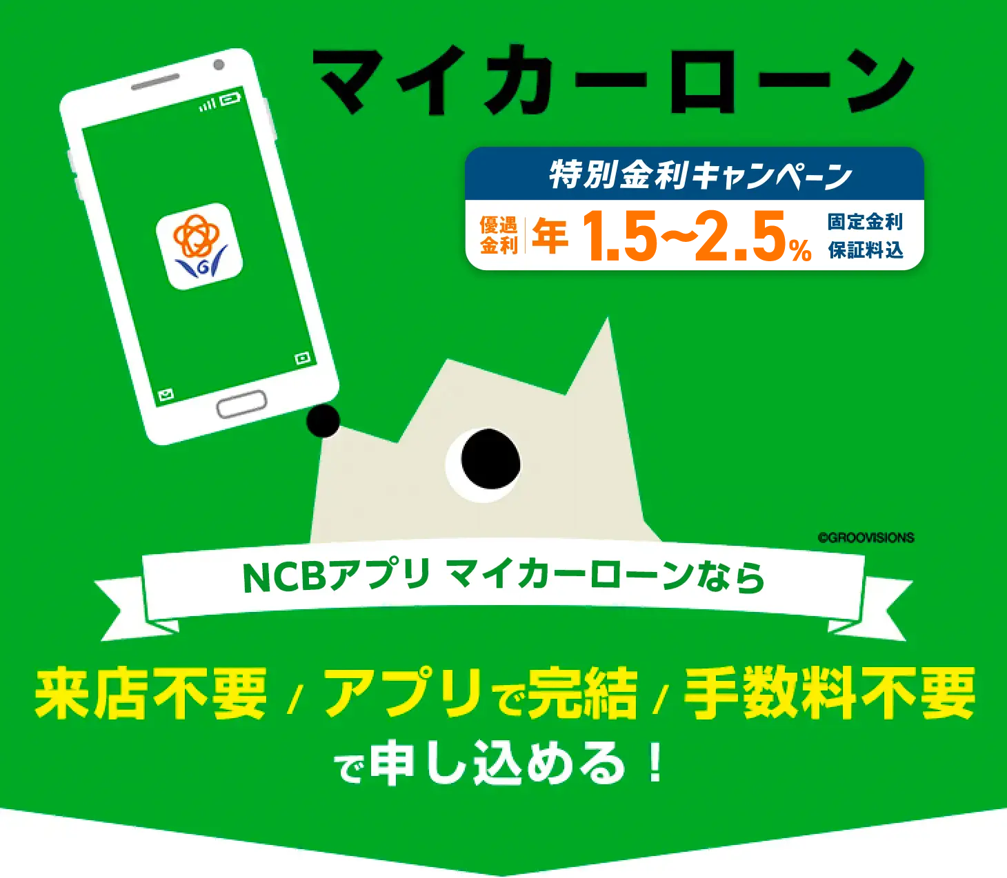 西日本シティ銀行アプリ マイカーローン。店頭申し込みより金利がおトク！