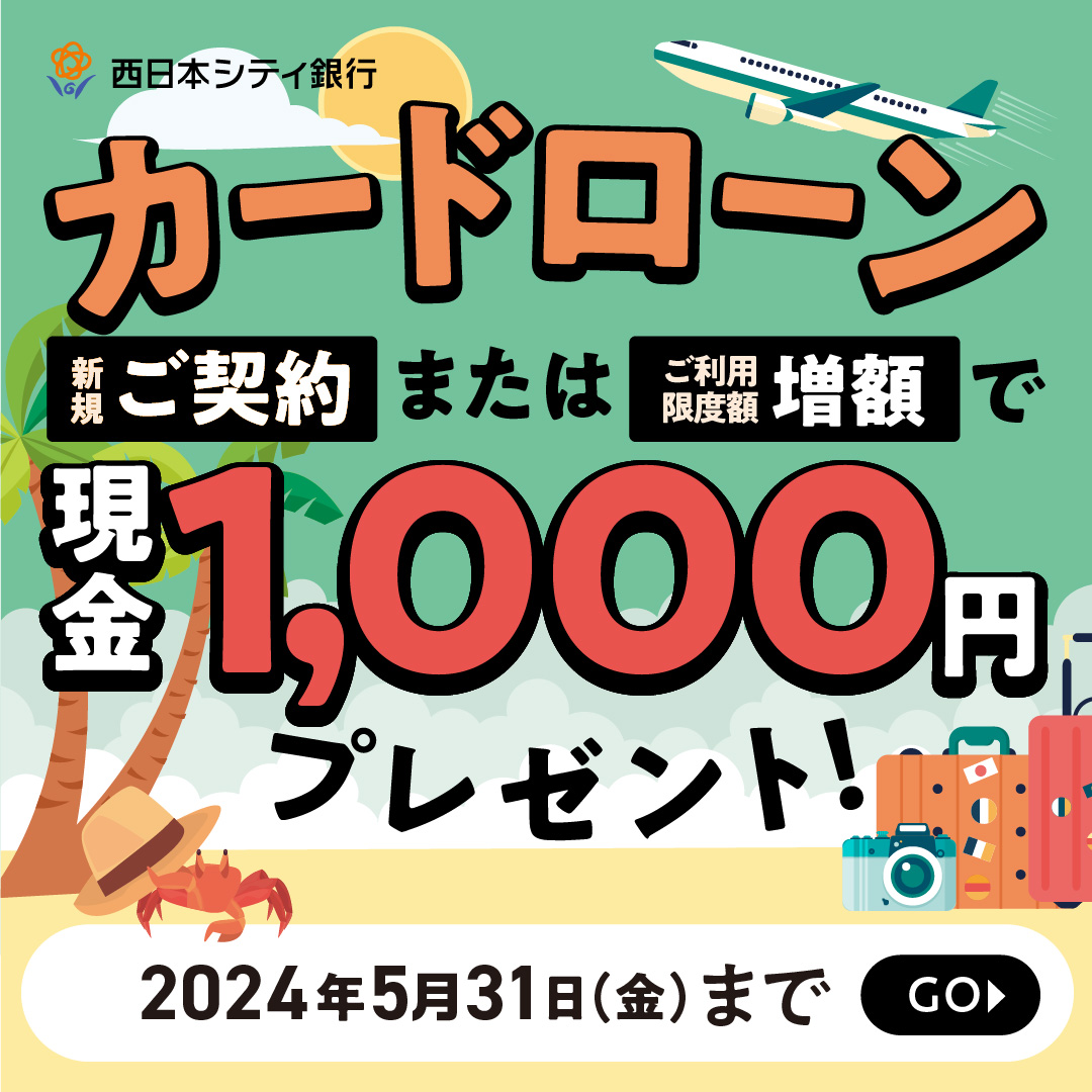 現金ポイント1,000円プレゼントキャンペーン